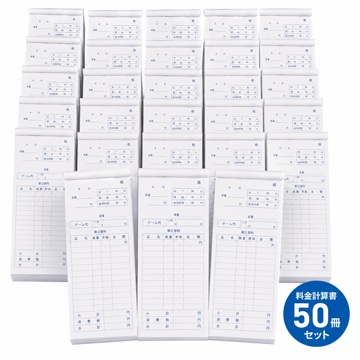 料金計算書　50冊【888セール】