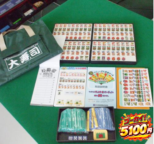 新感覚!寿司ネタ麻雀「大寿司(ダイスーシー)」ゴーカイ！セール特価