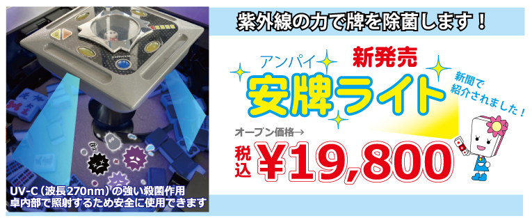 全自動麻雀卓 手打ち麻雀卓の販売 修理専門店のささき